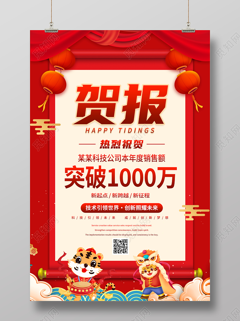 红色大气2022虎年企业贺报捷报宣传海报