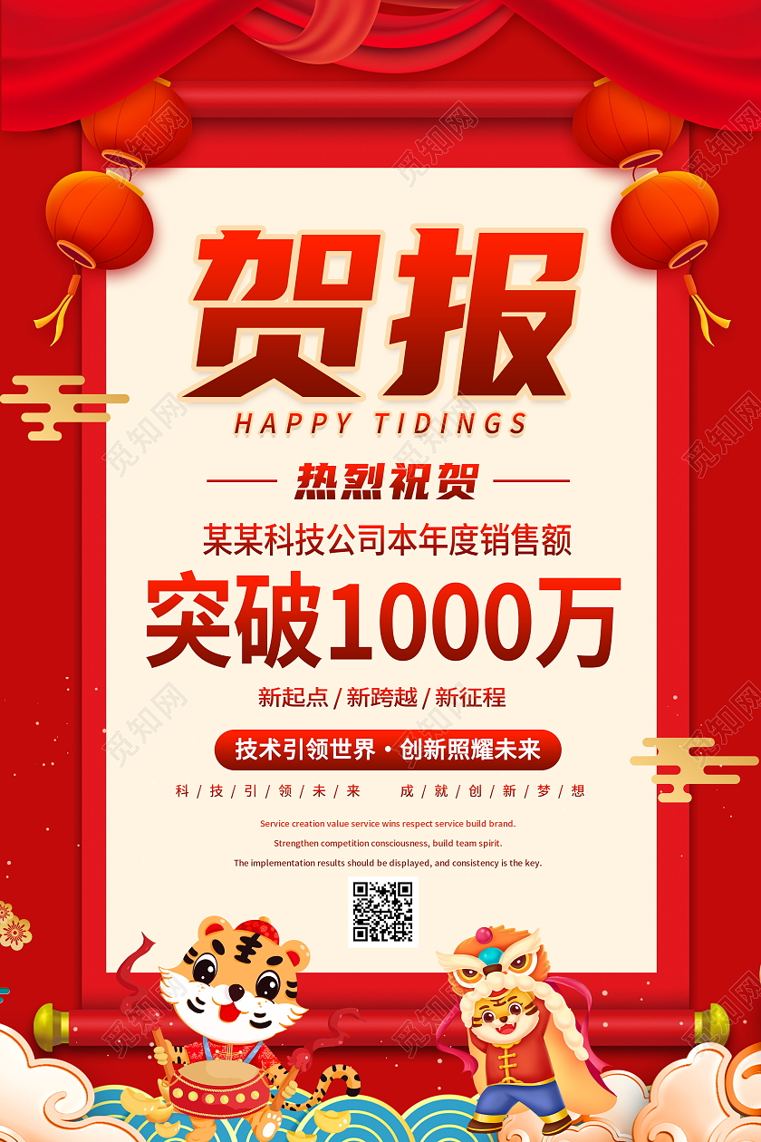 红色大气2022虎年企业贺报捷报宣传海报