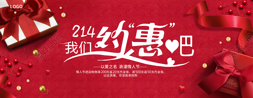 红色简约214我们约惠吧2022情人节代金券优惠券