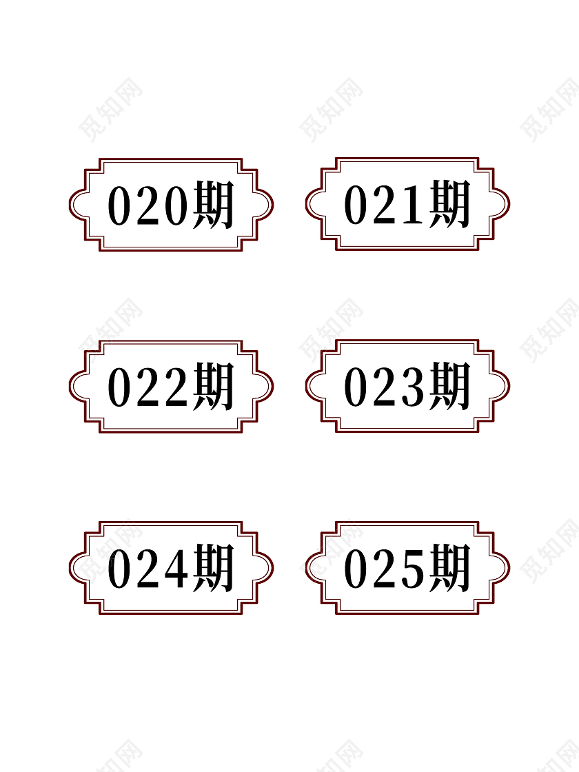 红色简约房地产号码牌标识