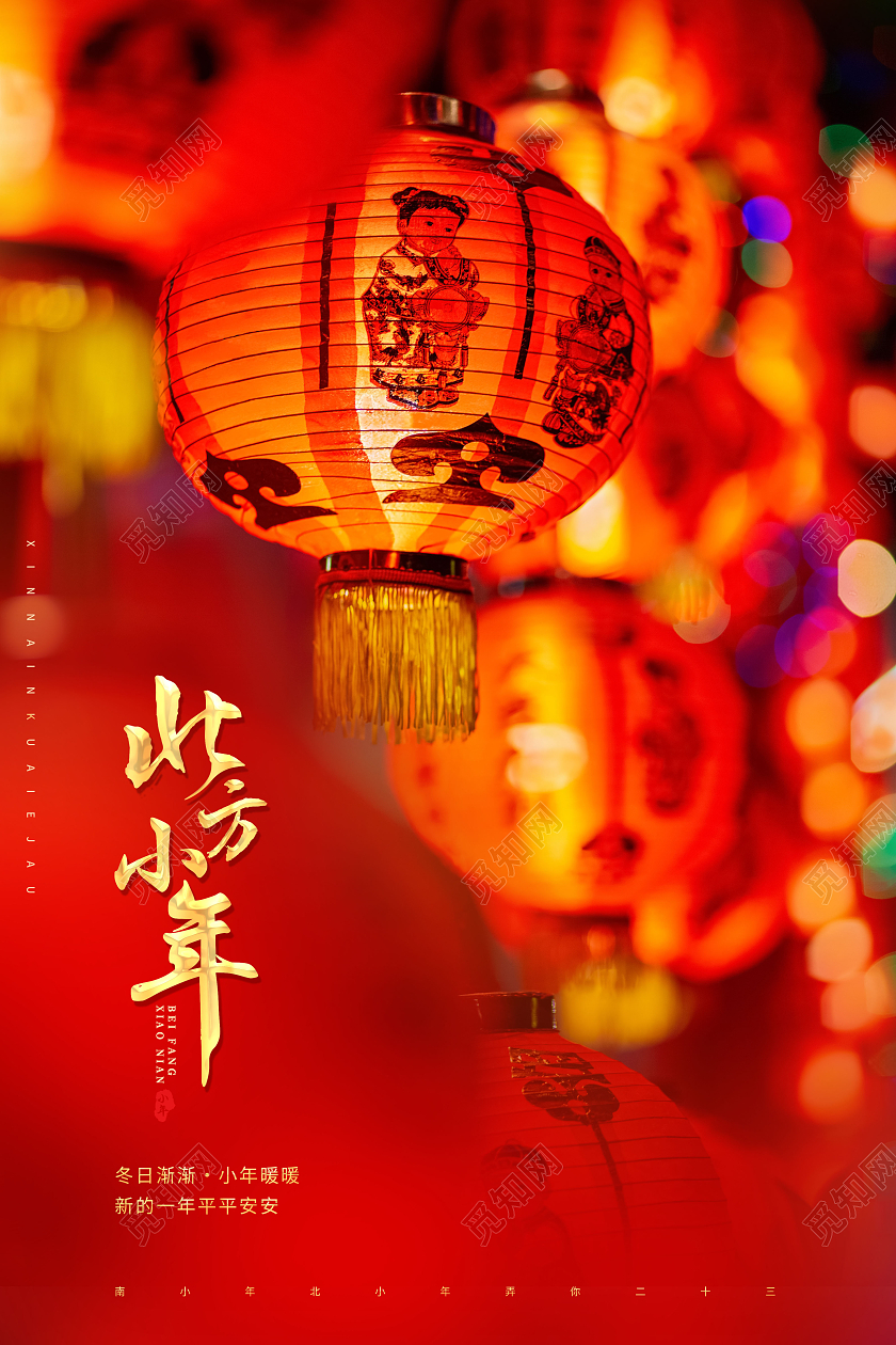 北方小年二十三小年海报2022小年新年海报展板小年海报展板