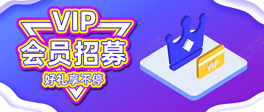 蓝色简约VIP会员招募会员招募首图
