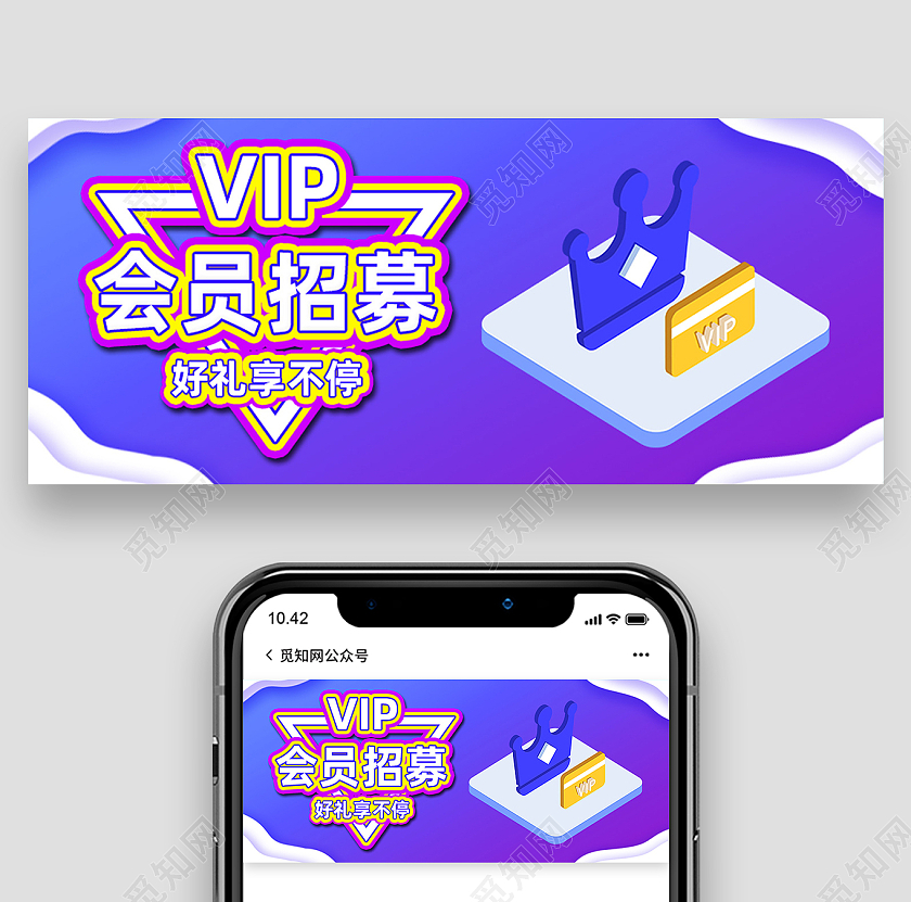 蓝色简约VIP会员招募会员招募首图