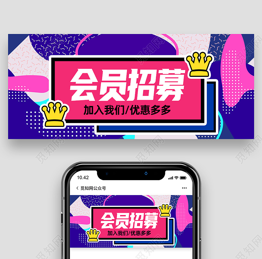 蓝色孟菲斯VIP会员招募会员招募首图