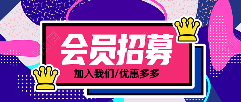 蓝色孟菲斯VIP会员招募会员招募首图