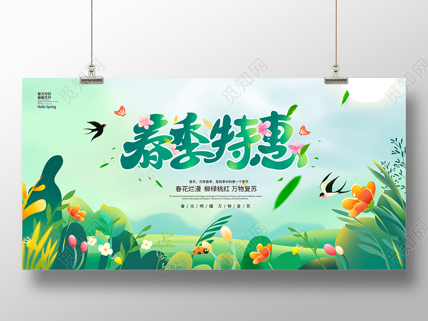 绿色卡通春季特惠春天促销展板设计春季促销