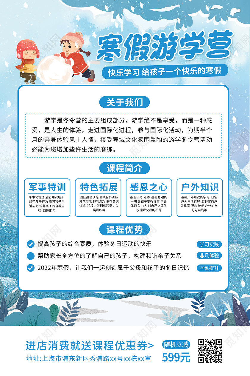 蓝色卡通寒假游学营冬令营招生宣传海报冬令营招生宣传单