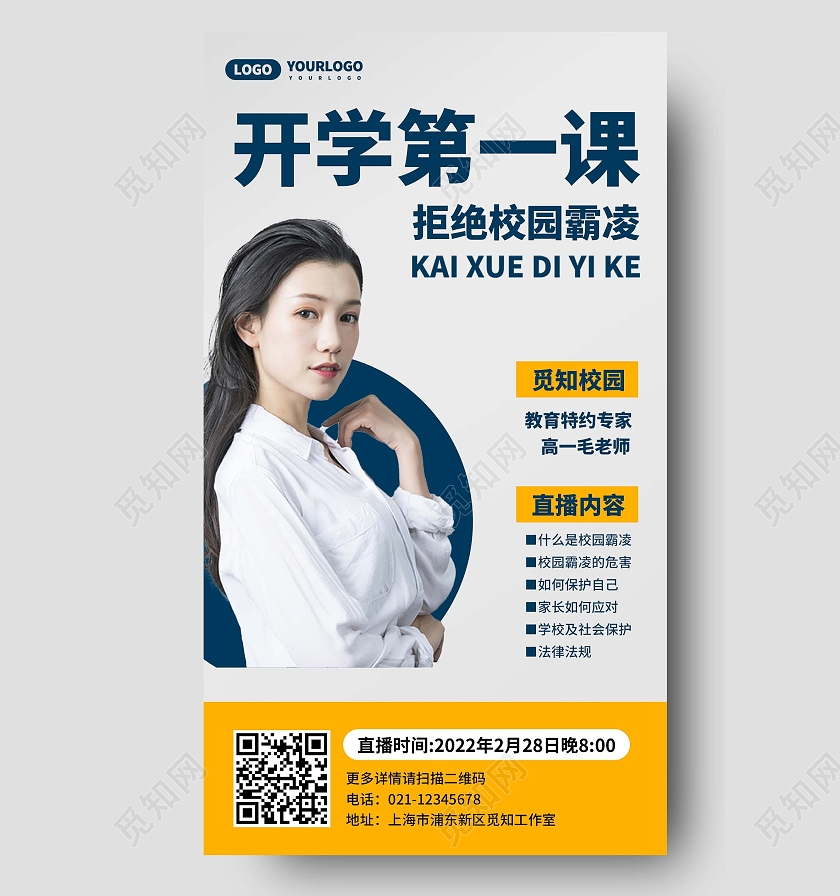 100白色简约开学第一课手机文案海报开学季