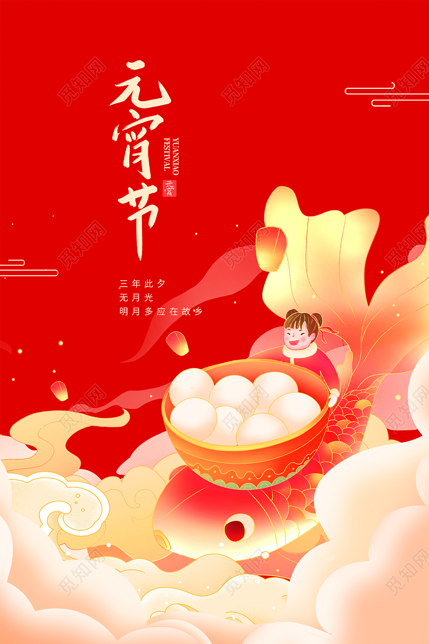 红色2022虎年元宵节汤圆宣传海报元宵节元宵汤圆