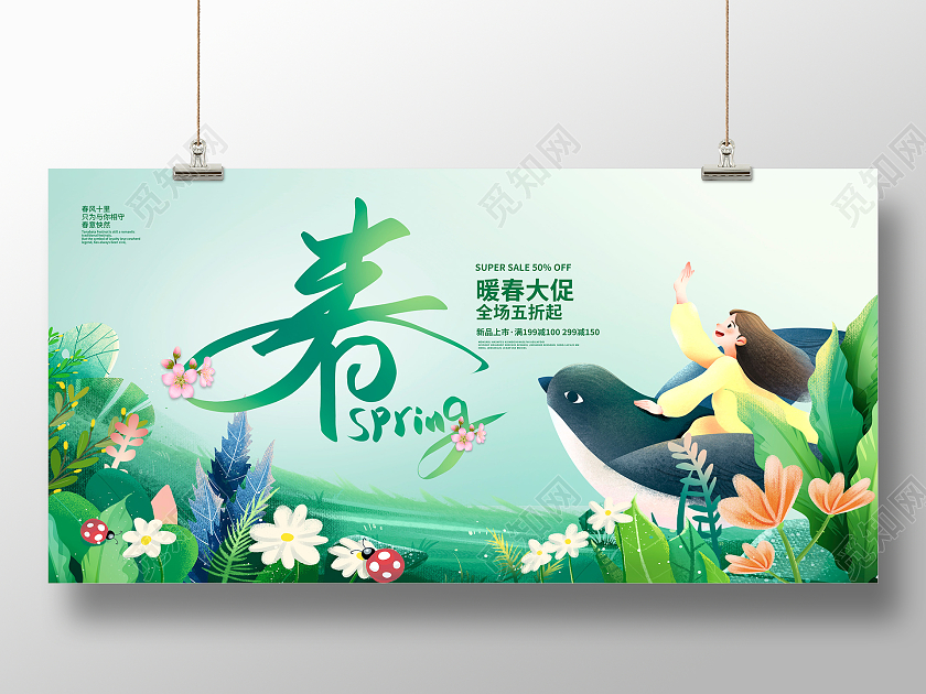绿色唯美卡通春季特惠春天促销展板设计春季促销