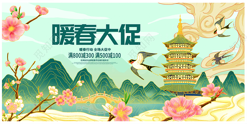 国潮绿色卡通暖春大促春季特惠春天促销展板设计春季促销