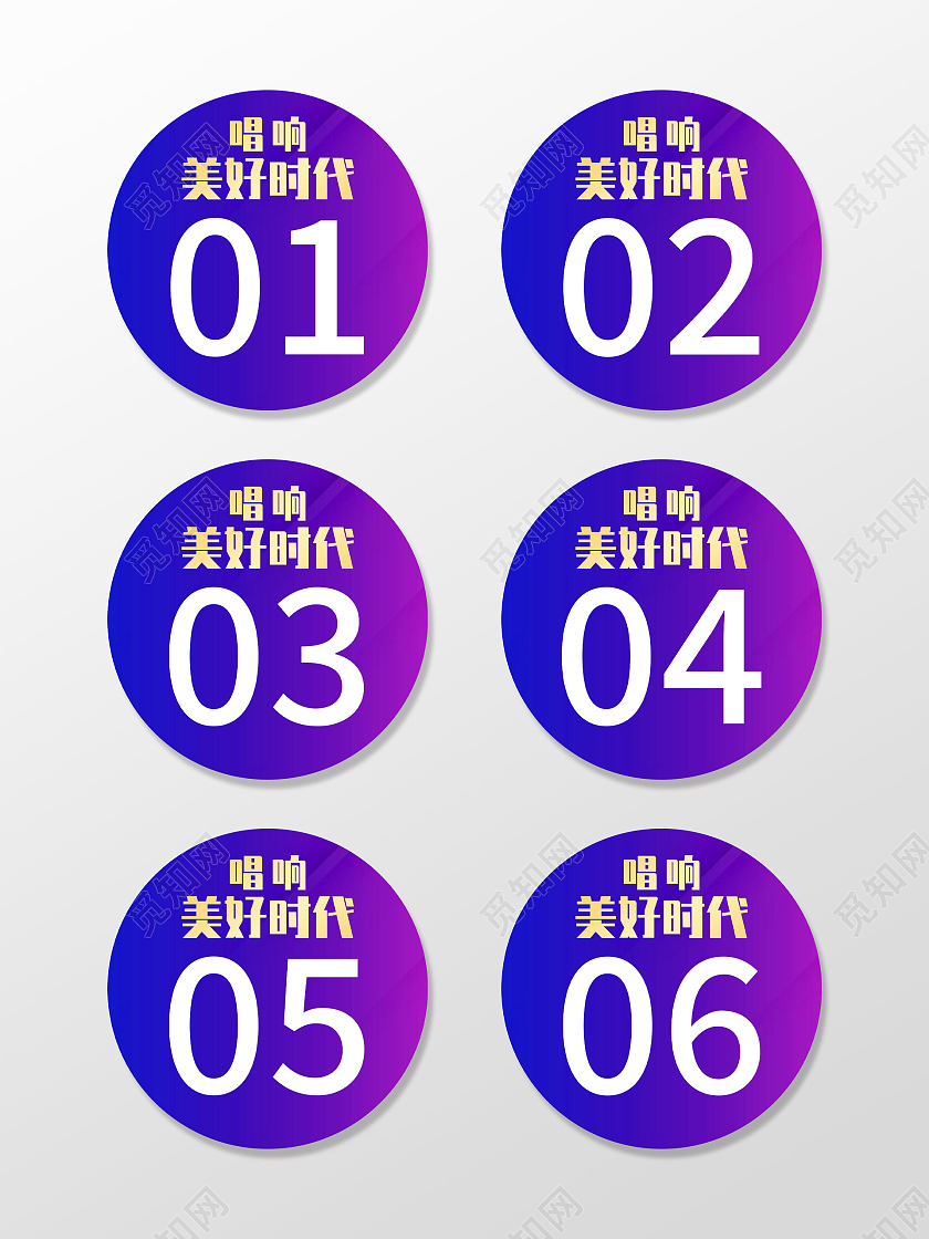 蓝色渐变唱响美好时代号码牌标识