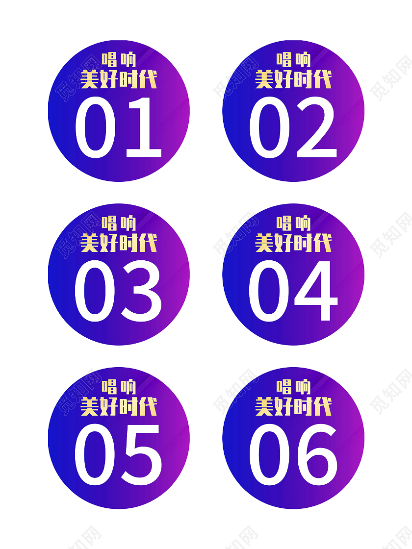 蓝色渐变唱响美好时代号码牌标识