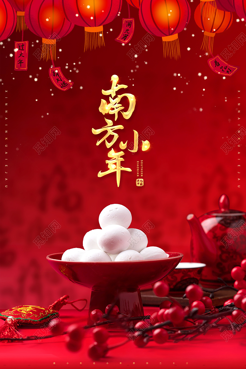 红色2022南方小年二十三小年海报2022小年海报展板