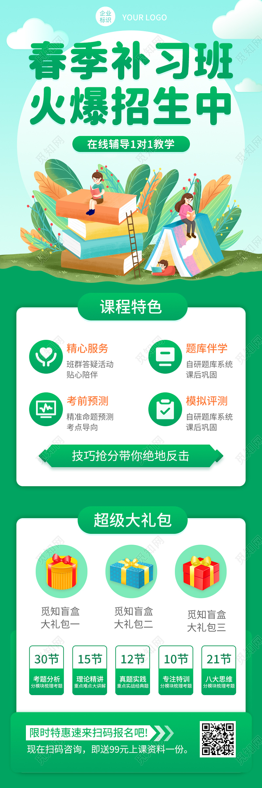 绿色卡通春季补习班火爆招生中春季招生长图手机长图