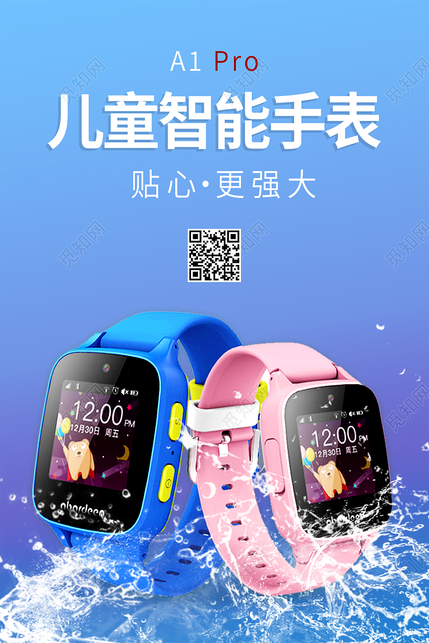 蓝色渐变简约清新儿童智能手表海报儿童手表海报