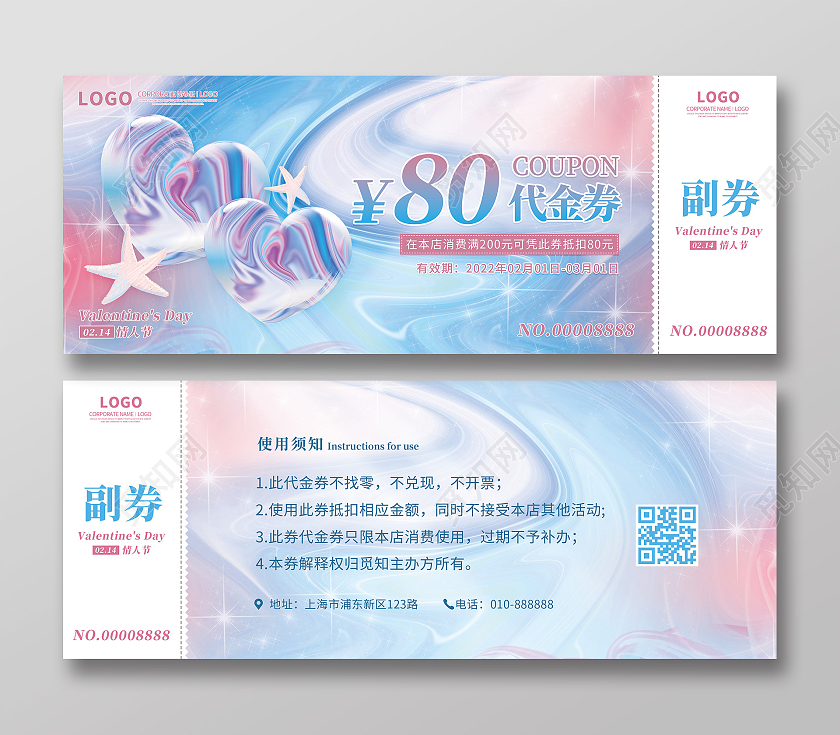 粉色酸性风流体情人节代金券情人节活动卡券优惠券