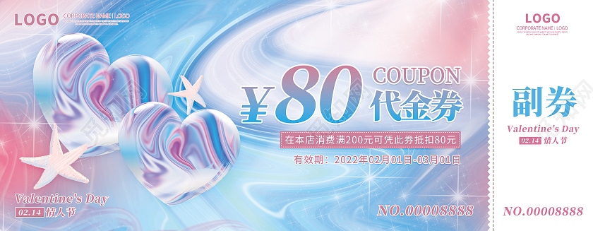 粉色酸性风流体情人节代金券情人节活动卡券优惠券