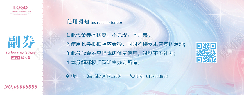 粉色酸性风流体情人节代金券情人节活动卡券优惠券