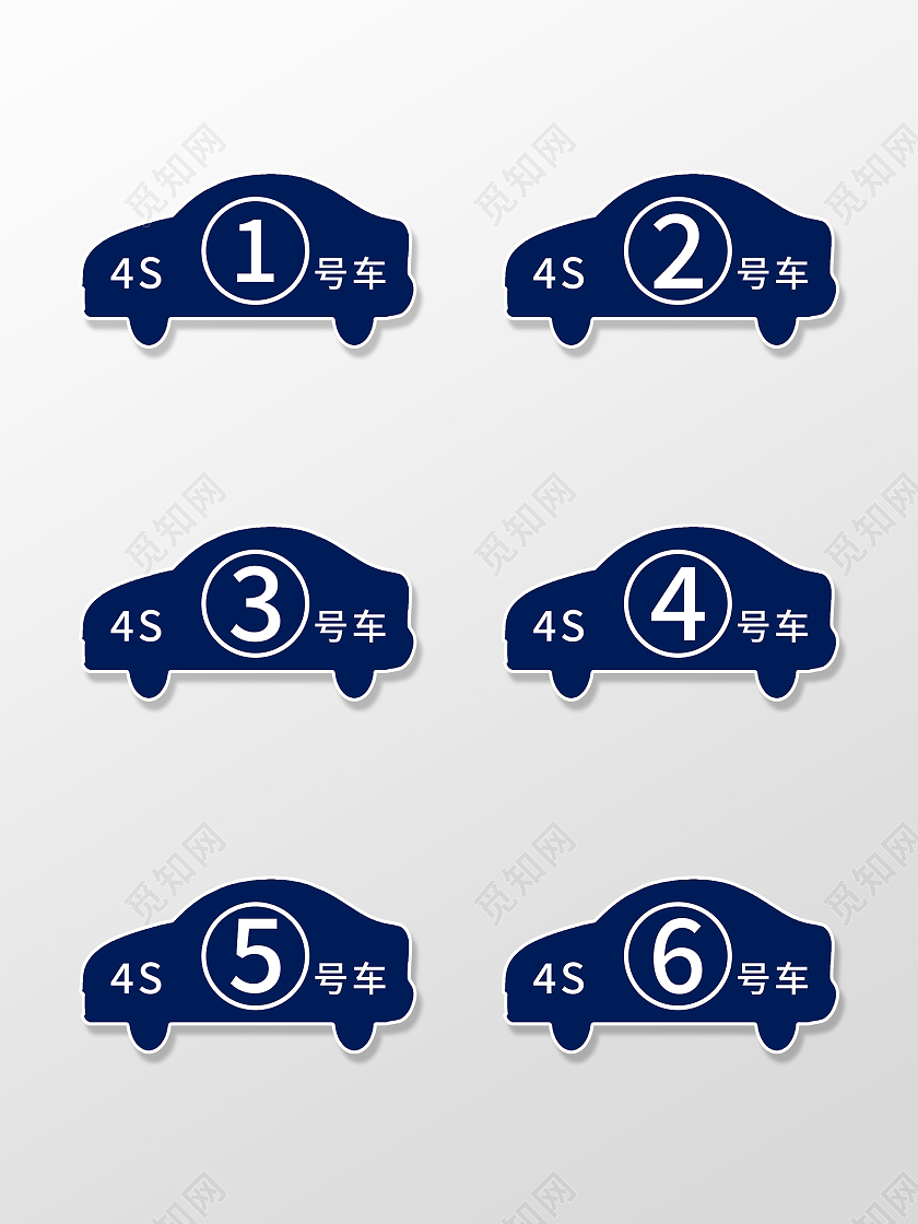 蓝色简约可爱4S汽车号码牌标识