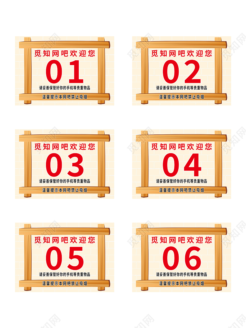 黄色创意网吧号码牌标识