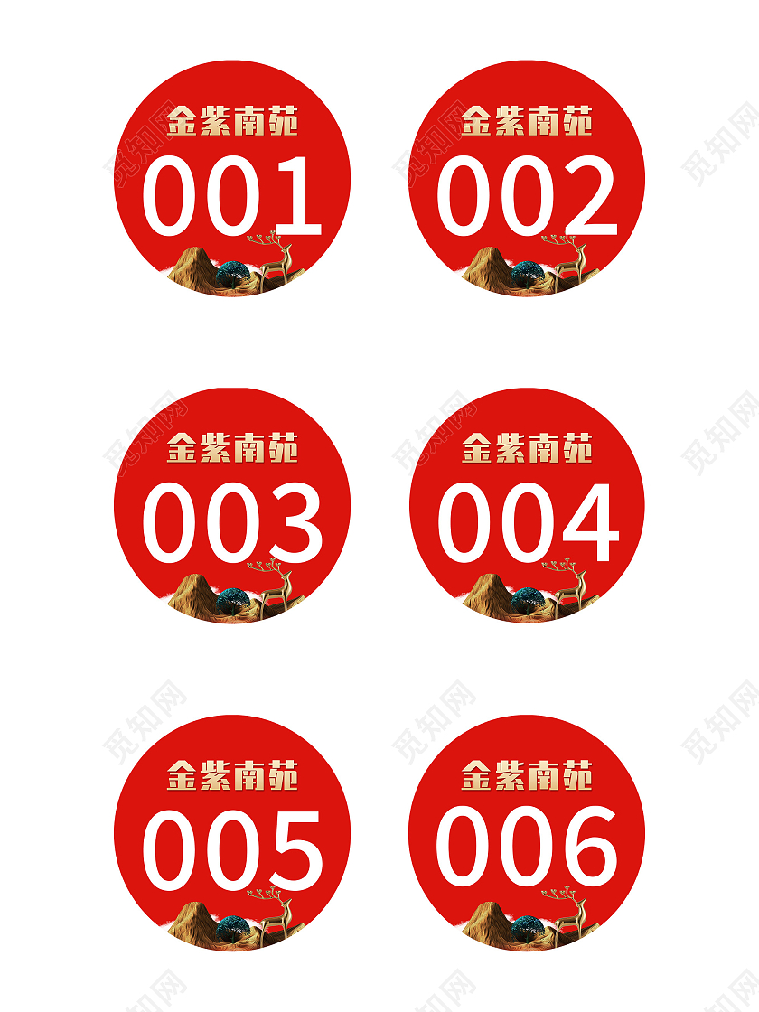 红色大气金紫南苑号码牌标识
