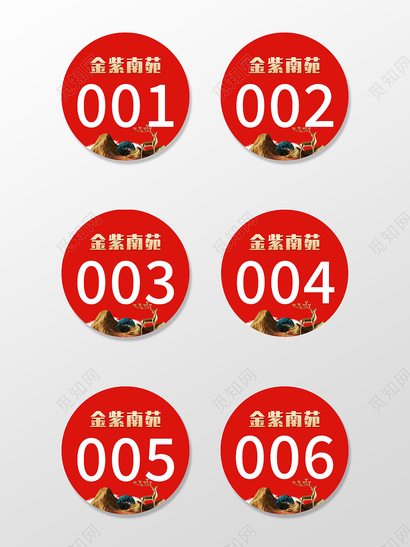 红色大气金紫南苑号码牌标识