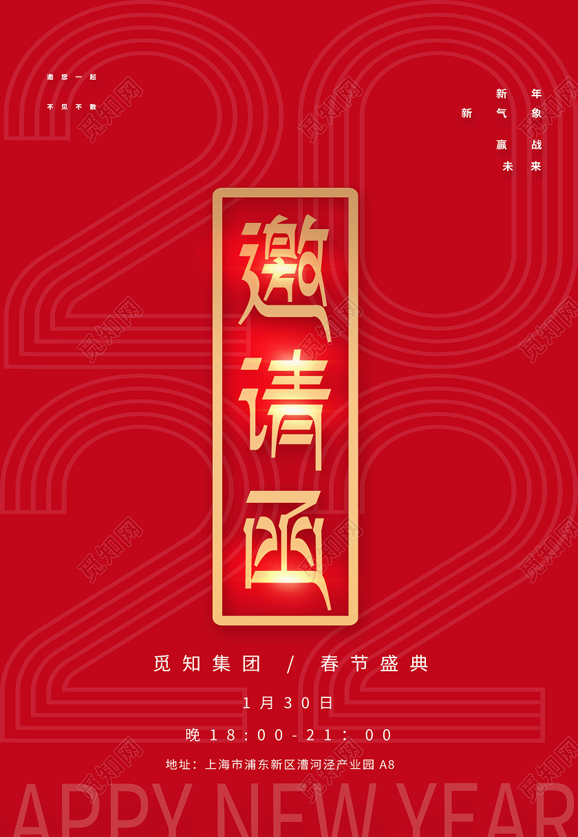 红色简约春节盛典邀请函海报背景