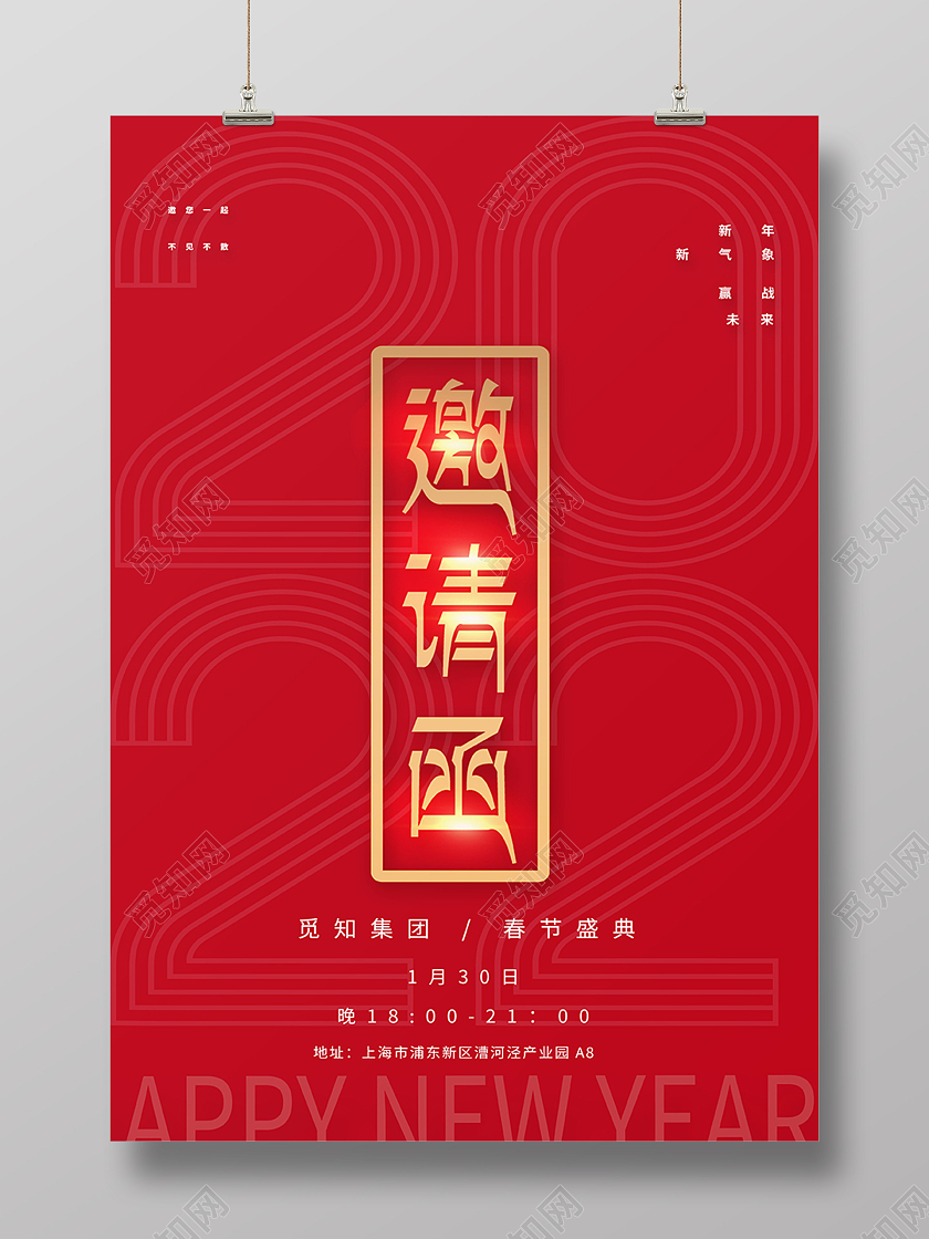 红色简约春节盛典邀请函海报背景