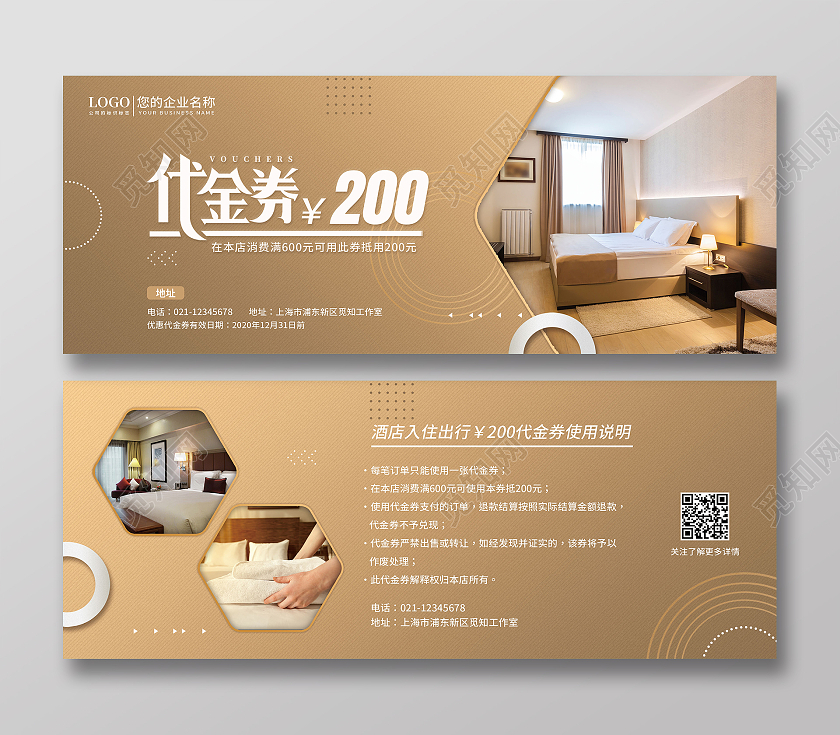 金色时尚质感纹理高端代金券酒店代金券酒店优惠券