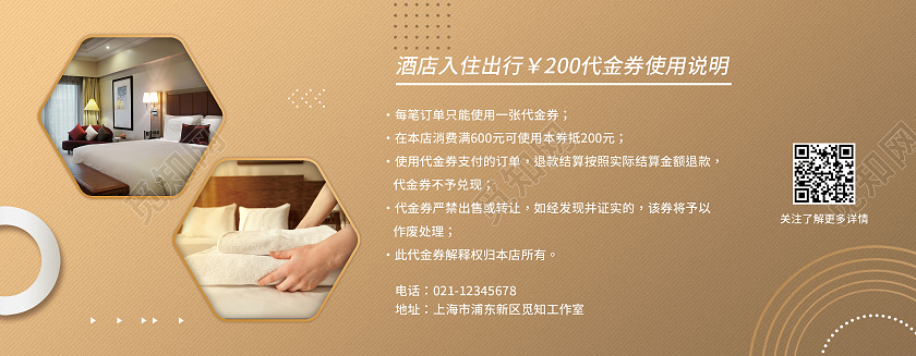 金色时尚质感纹理高端代金券酒店代金券酒店优惠券