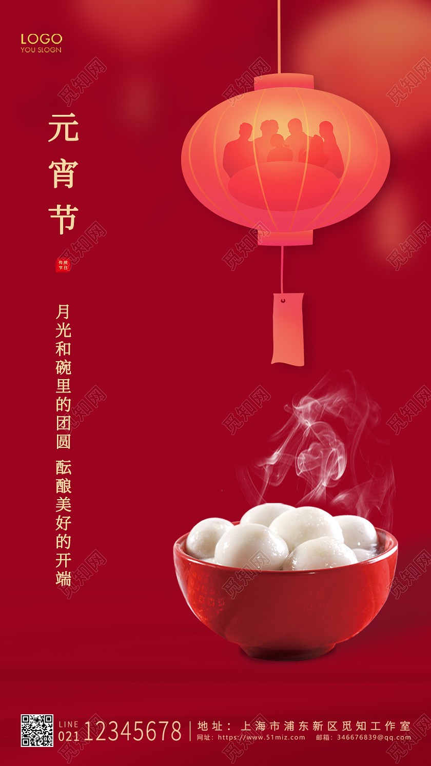 红色唯美风格元宵节元宵节团圆UI手机海报设计