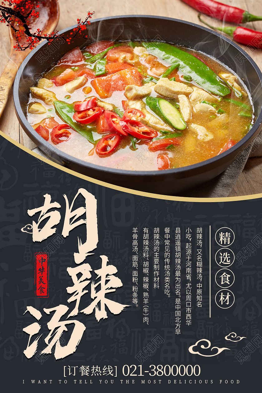 黑色简约风胡辣汤传统手工中华美食海报胡辣汤海报