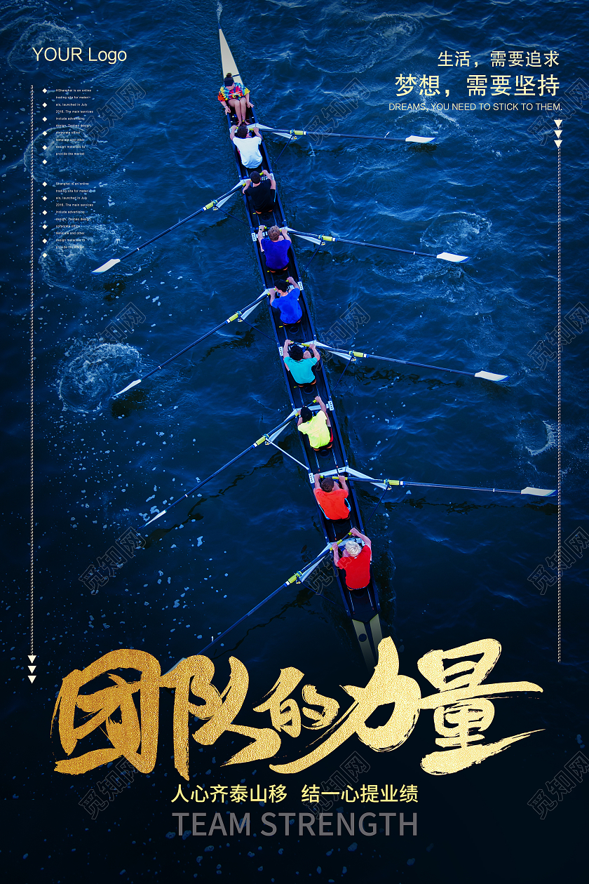 蓝色简约团队的力量团队力量企业文化海报