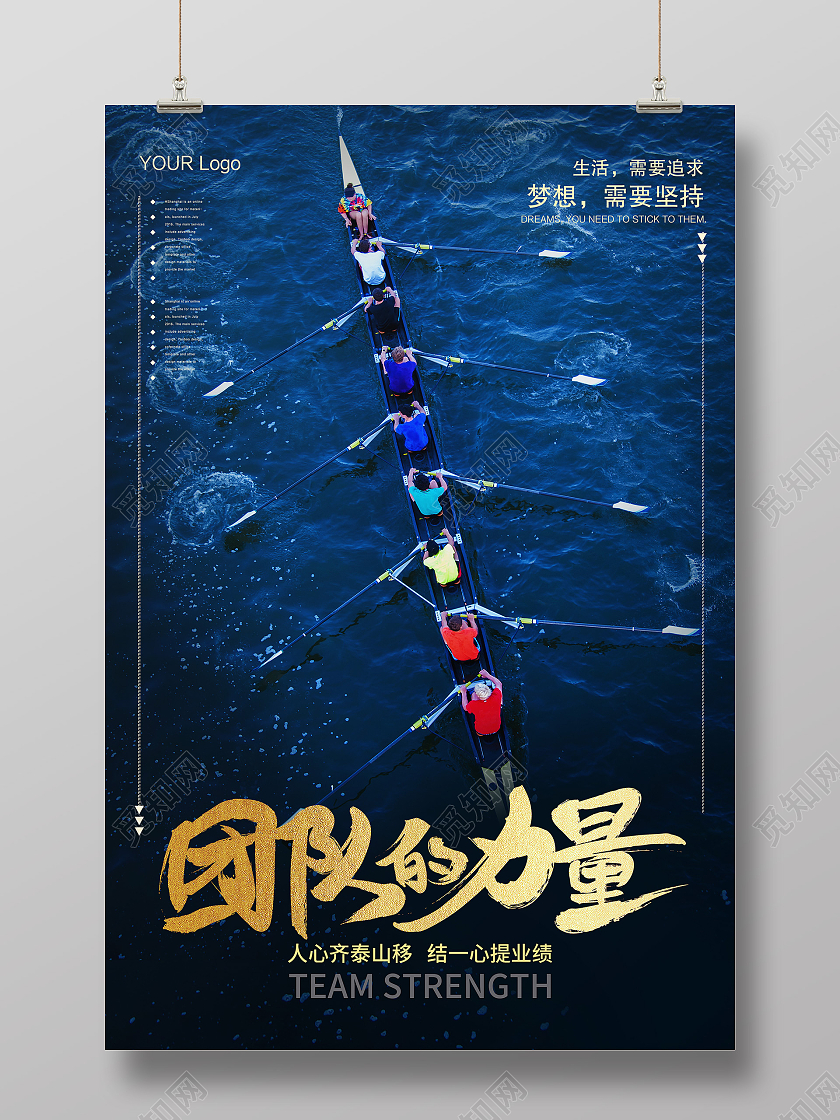 蓝色简约团队的力量团队力量企业文化海报