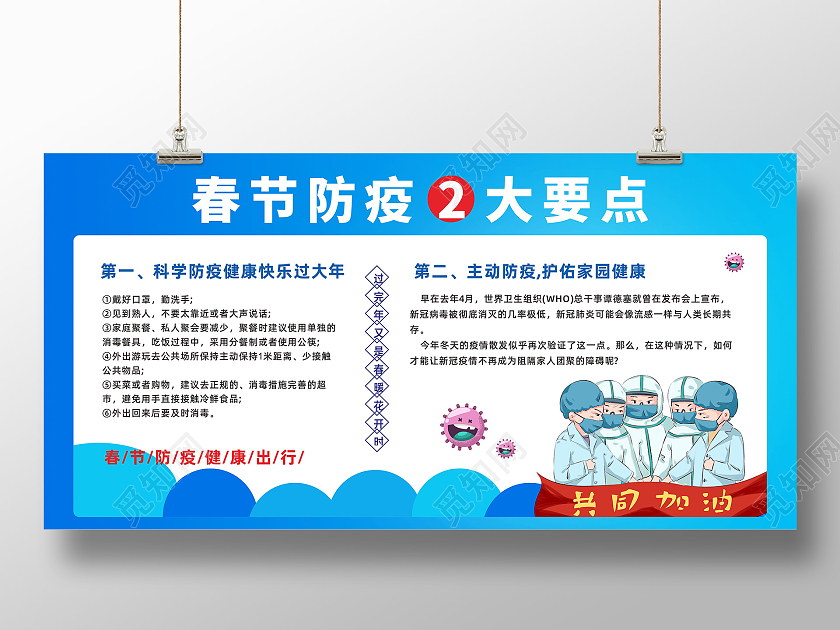 蓝色渐变简约大气春节防疫2大要点注意事项宣传展板海报春节防疫海报