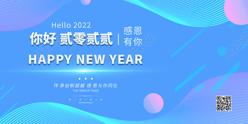 蓝色简约几何图形装饰科技你好贰零贰贰2022展板新年春节年货节原创创意海报设计