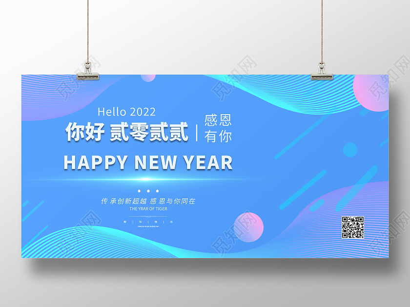 蓝色简约几何图形装饰科技你好贰零贰贰2022展板新年春节年货节原创创意海报设计