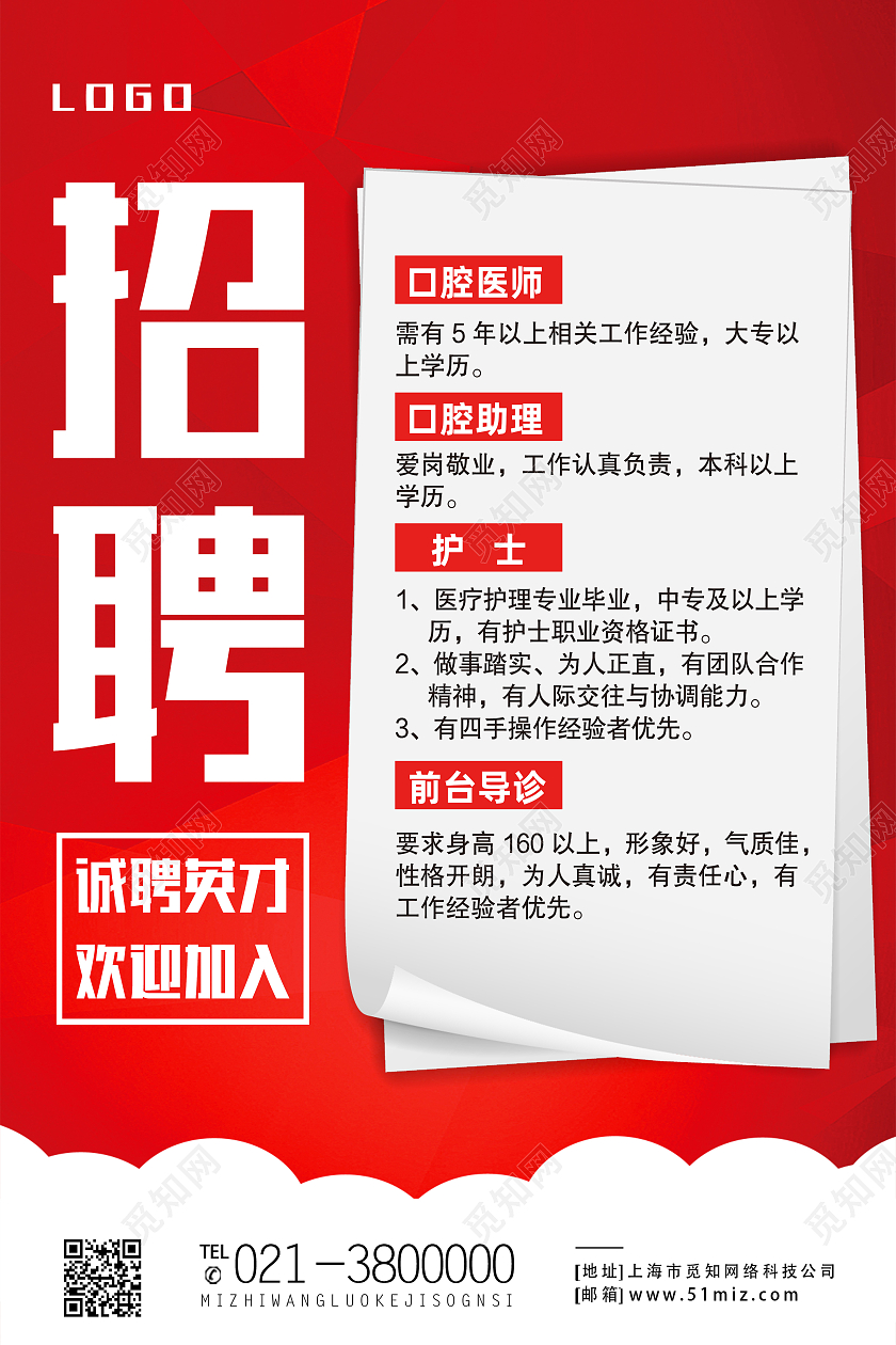 红色简约招聘口腔招聘海报