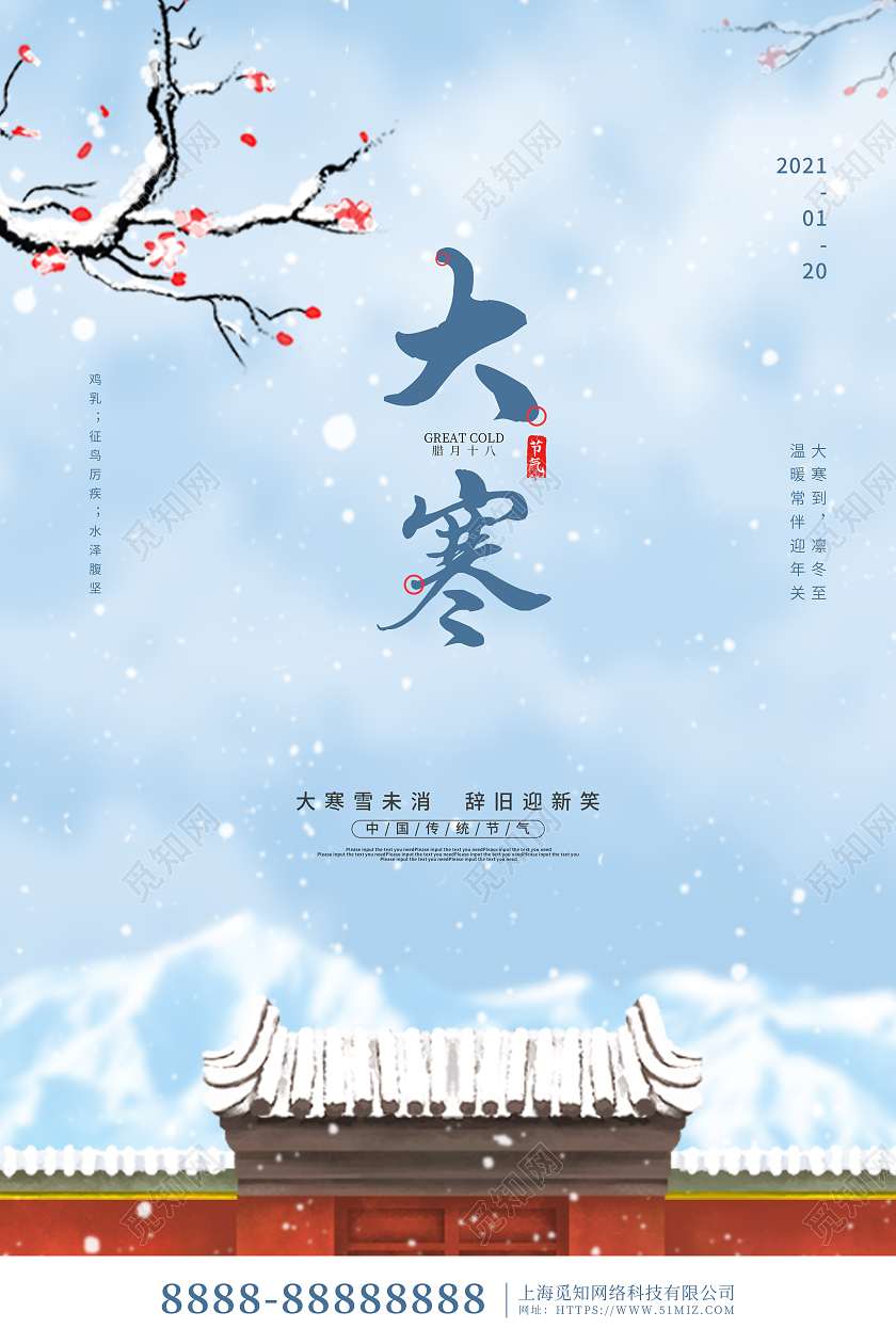 蓝色卡通插画大寒传统节气宣传海报大寒海报