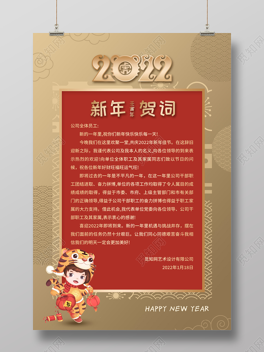 黄色喜庆中国风2022新年贺词宣传海报