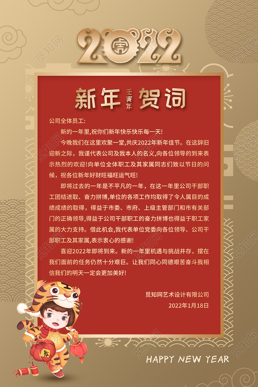 黄色喜庆中国风2022新年贺词宣传海报