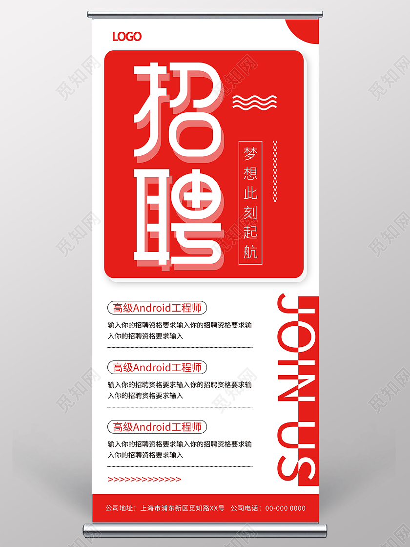 红色简约大气创意招聘展架易拉宝创意招聘X展架