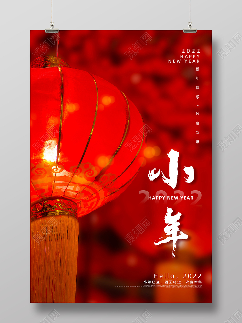 红色喜庆灯笼中国风2022小年海报