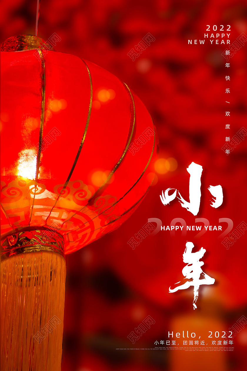红色喜庆灯笼中国风2022小年海报