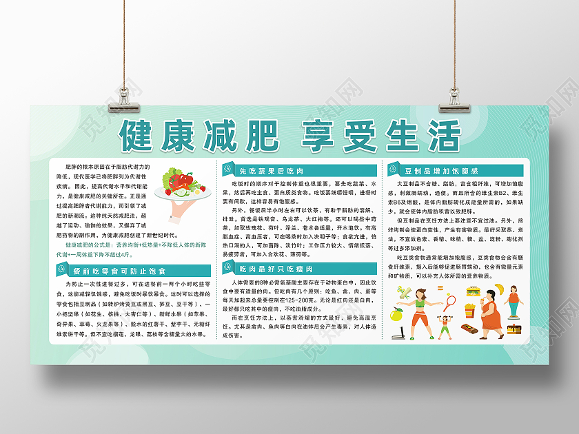 绿色渐变背景健康减肥享受生活健康饮食知识展板健康减肥展板