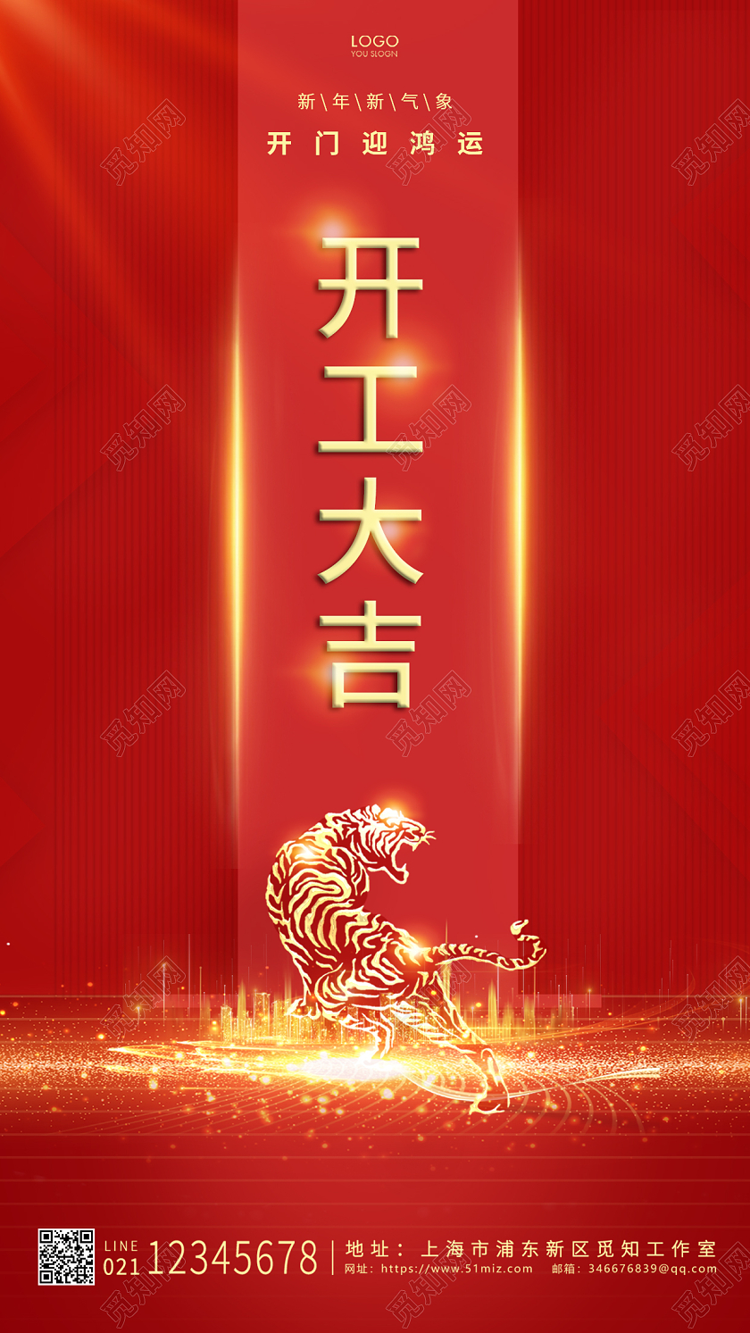 红色唯美风格开工大吉ui手机海报设计