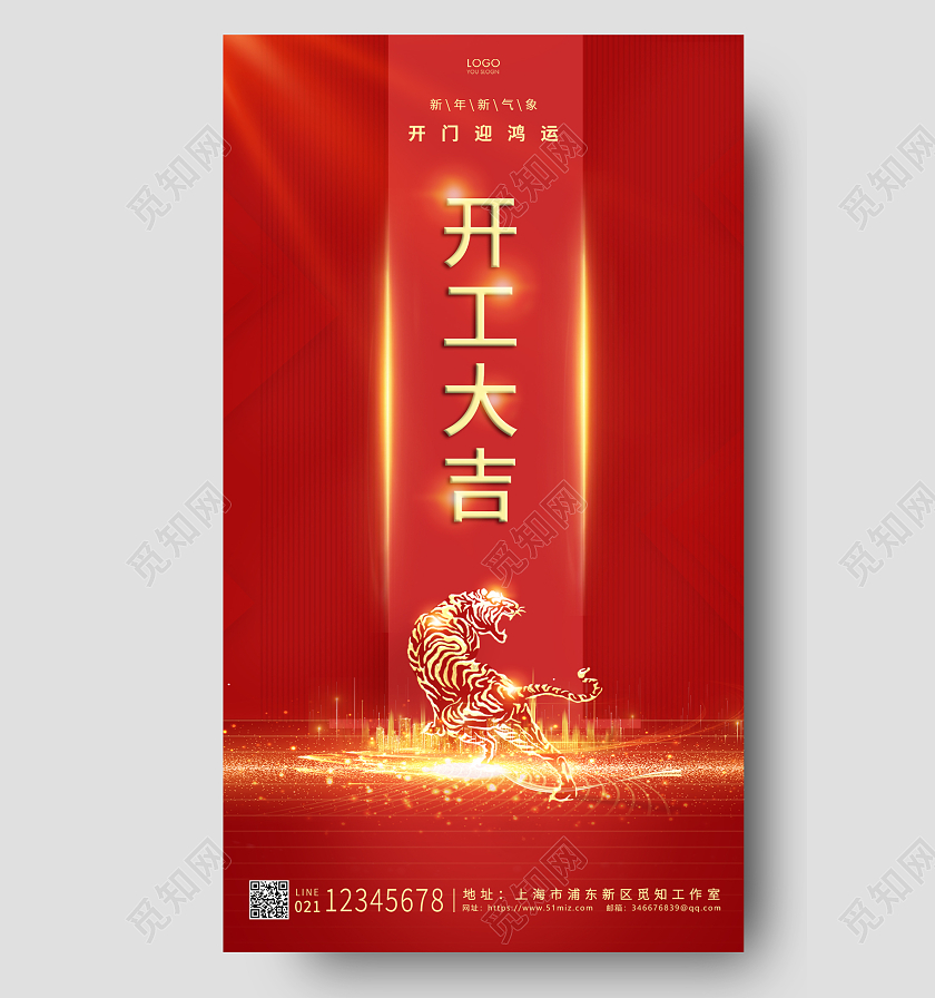 红色唯美风格开工大吉ui手机海报设计