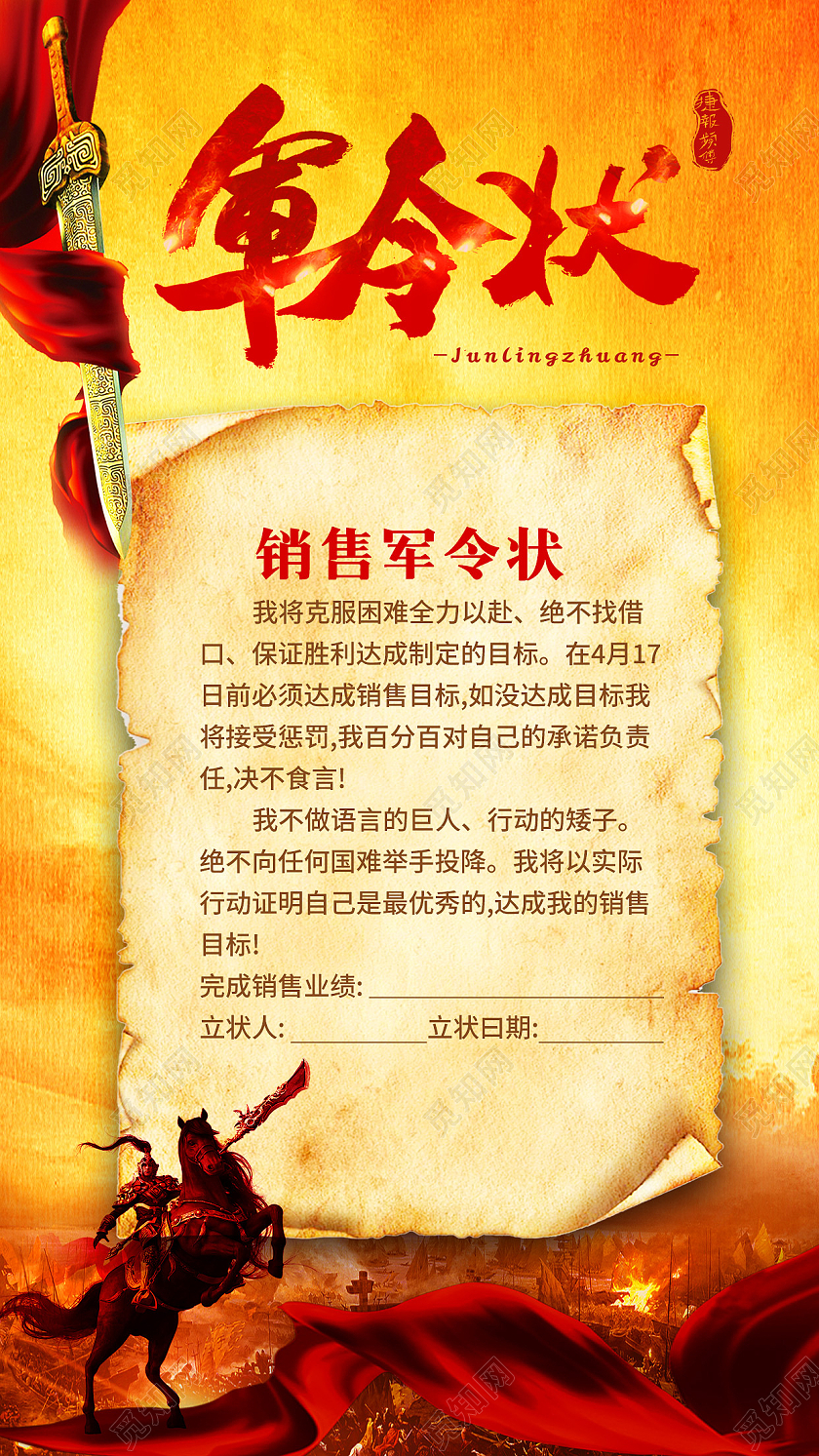 橘色渐变卡通军令状手机文案海报