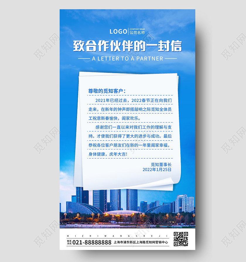 实景感谢信海报2022春节虎年新年感谢信感恩贺卡